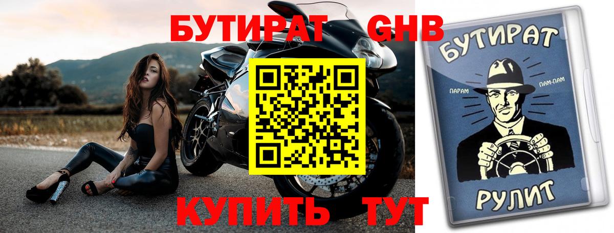 Бутират BDO Магадан