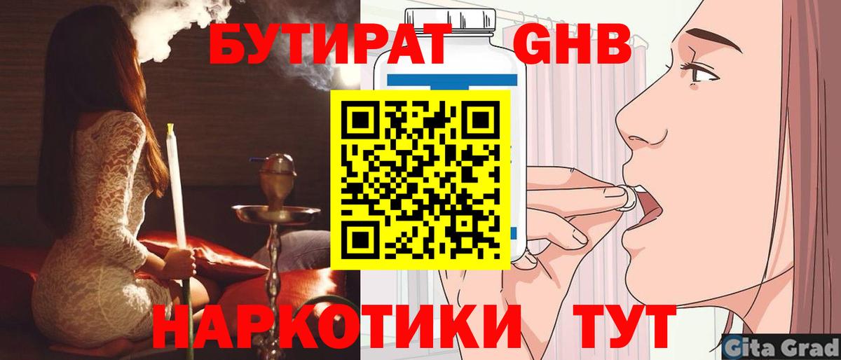 БУТИРАТ BDO Магадан
