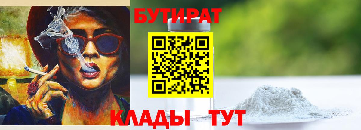 БУТИРАТ  Бутират BDO 33%  Вход с VPN  Магадан 