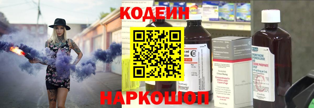 Кодеиновый сироп Lean напиток Lean (лин)  Codein напиток Lean (лин)  Магадан 