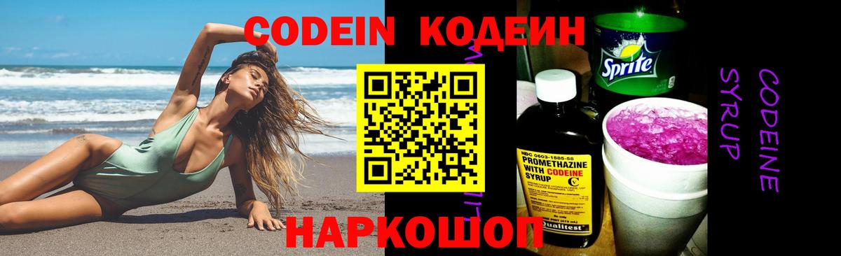 Codein Purple Drank  Вход с VPN  Магадан 