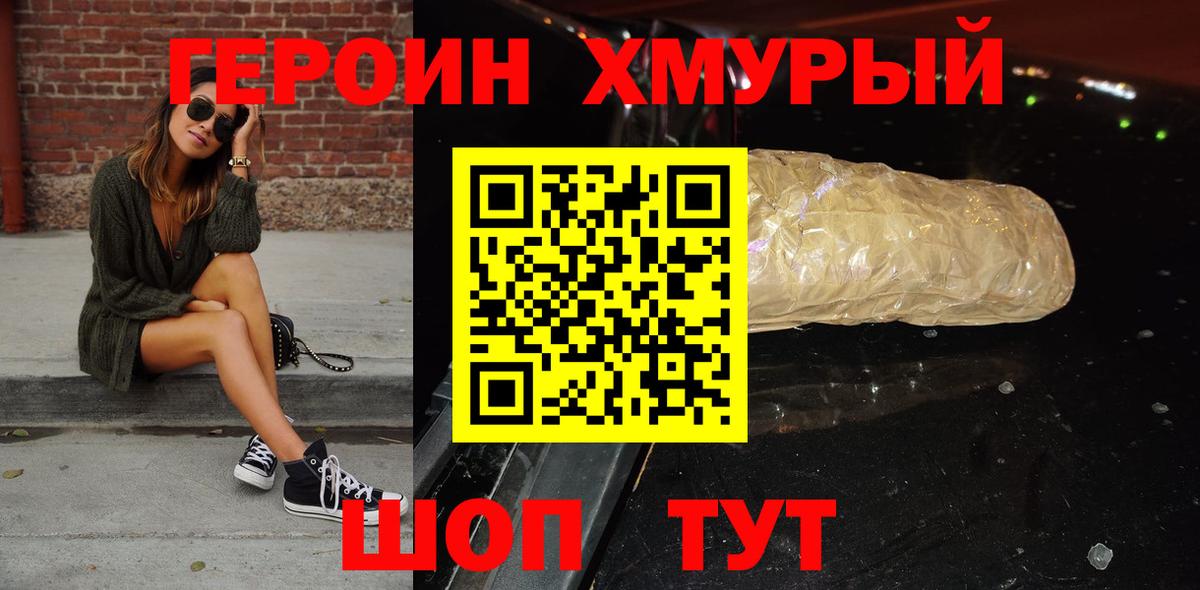 ГЕРОИН  Героин VHQ  Вход с VPN  Магадан 