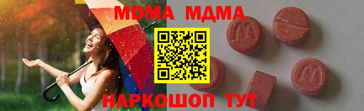 МДМА crystal  MDMA молли  Магадан 