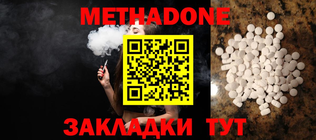 Метадон мёд  МЕТАДОН белоснежный  Вход с VPN  Магадан 